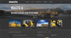 Desktop Screenshot of komatsu.ru