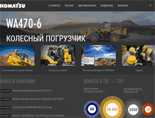 Tablet Screenshot of komatsu.ru